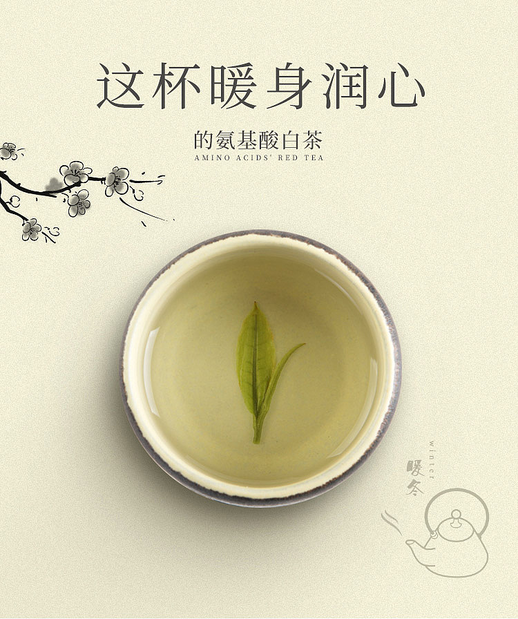 极白安吉白茶7款海报设计