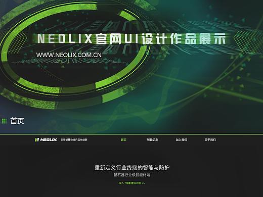 科技感 网页设计 UI 新石器科技官网 手机网站设计