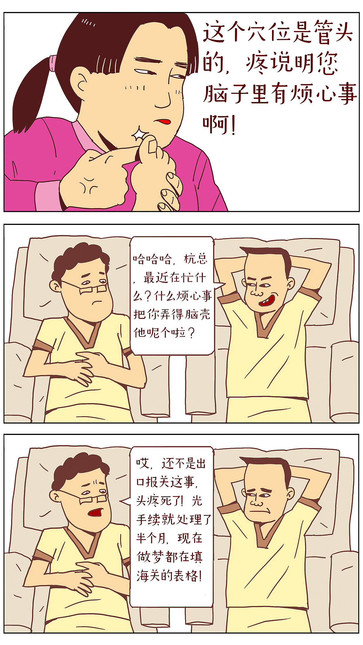 ups物流漫画