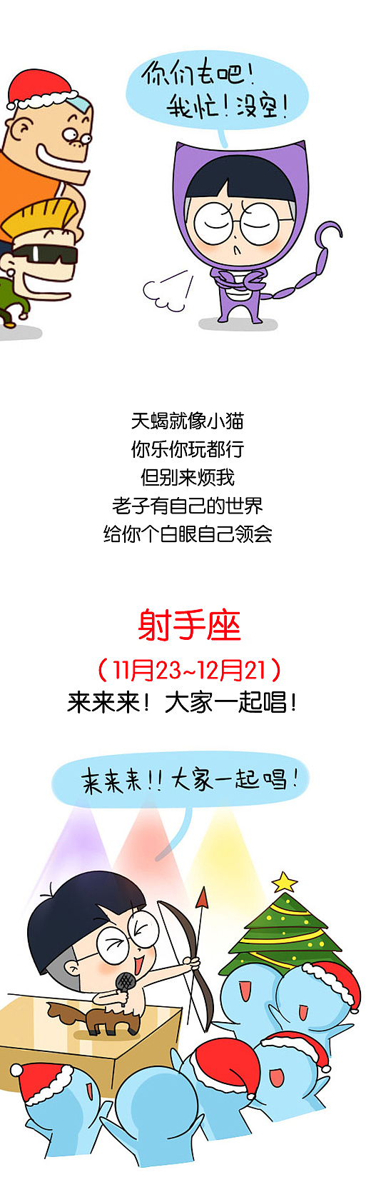 小明漫画——十二星座圣诞节这么说