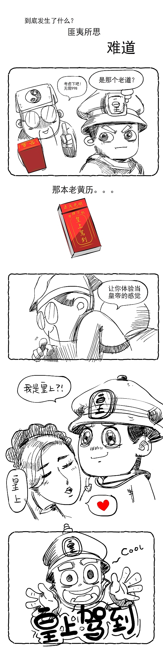 皇上,您这是喜脉呀!——2019皇上驾到日历