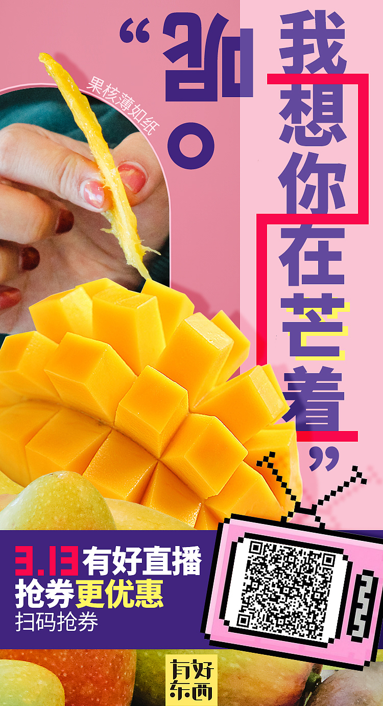 有好东西 | 芒果产地直播海报（图ZMjE5Mzc0MzMy） - 海报 - 站酷设计师NIEYE原创素材 - 站酷ZCOOL