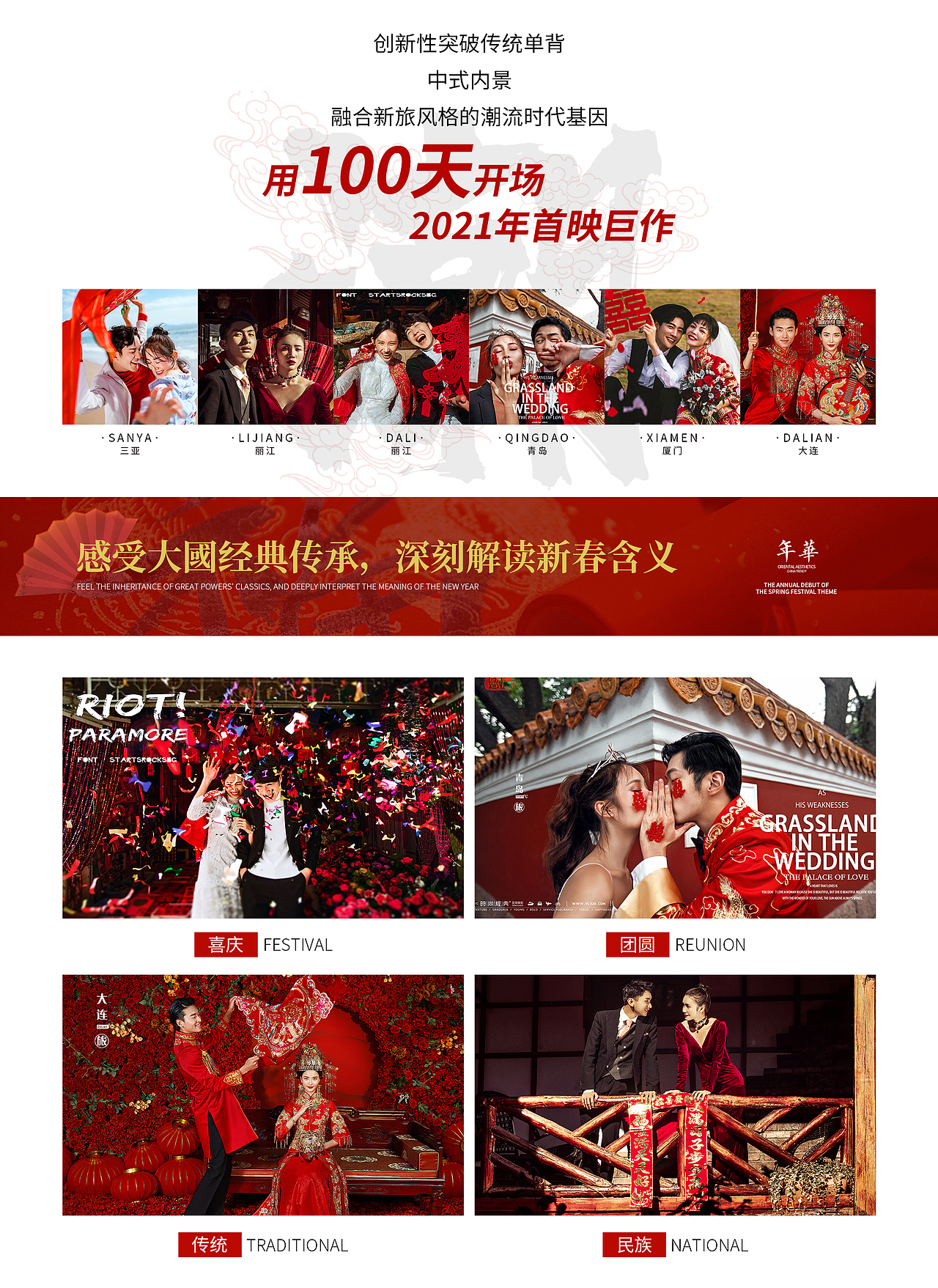 旅拍新年主题详情页（图ZMjM3MDI3NTEy） - 电商 - 站酷设计师溪主任原创素材 - 站酷ZCOOL