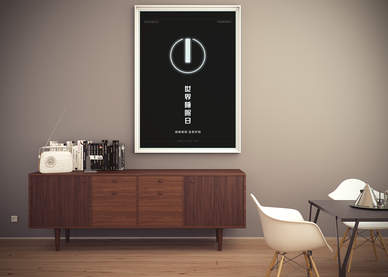 世界睡眠日（圖ZMTU2NjA3OTYw） - 海報(bào) - 站酷設(shè)計(jì)師子雨天原創(chuàng)素材 - 站酷ZCOOL