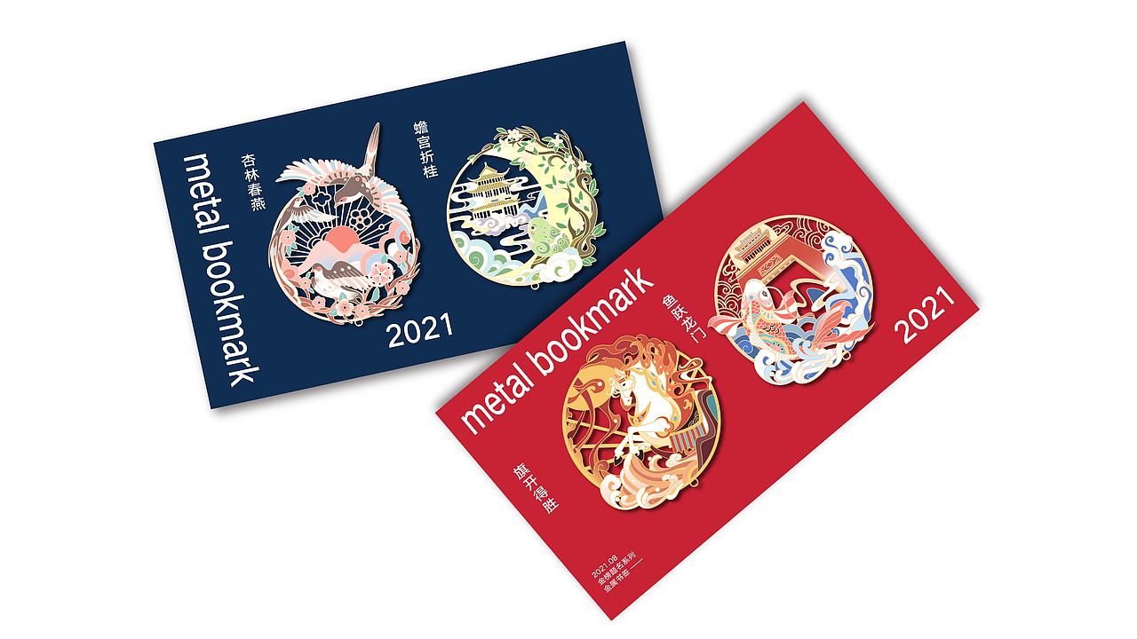 同系列金属书签