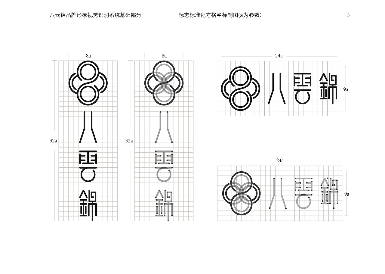 八云锦品牌形象VI