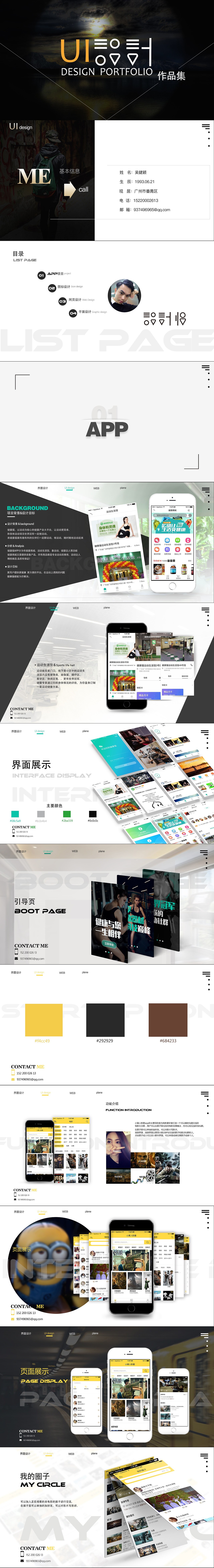 个人设计作品集（图ZMTAzMDg3NjY0） - APP界面 - 站酷设计师你在干呀原创素材 - 站酷ZCOOL