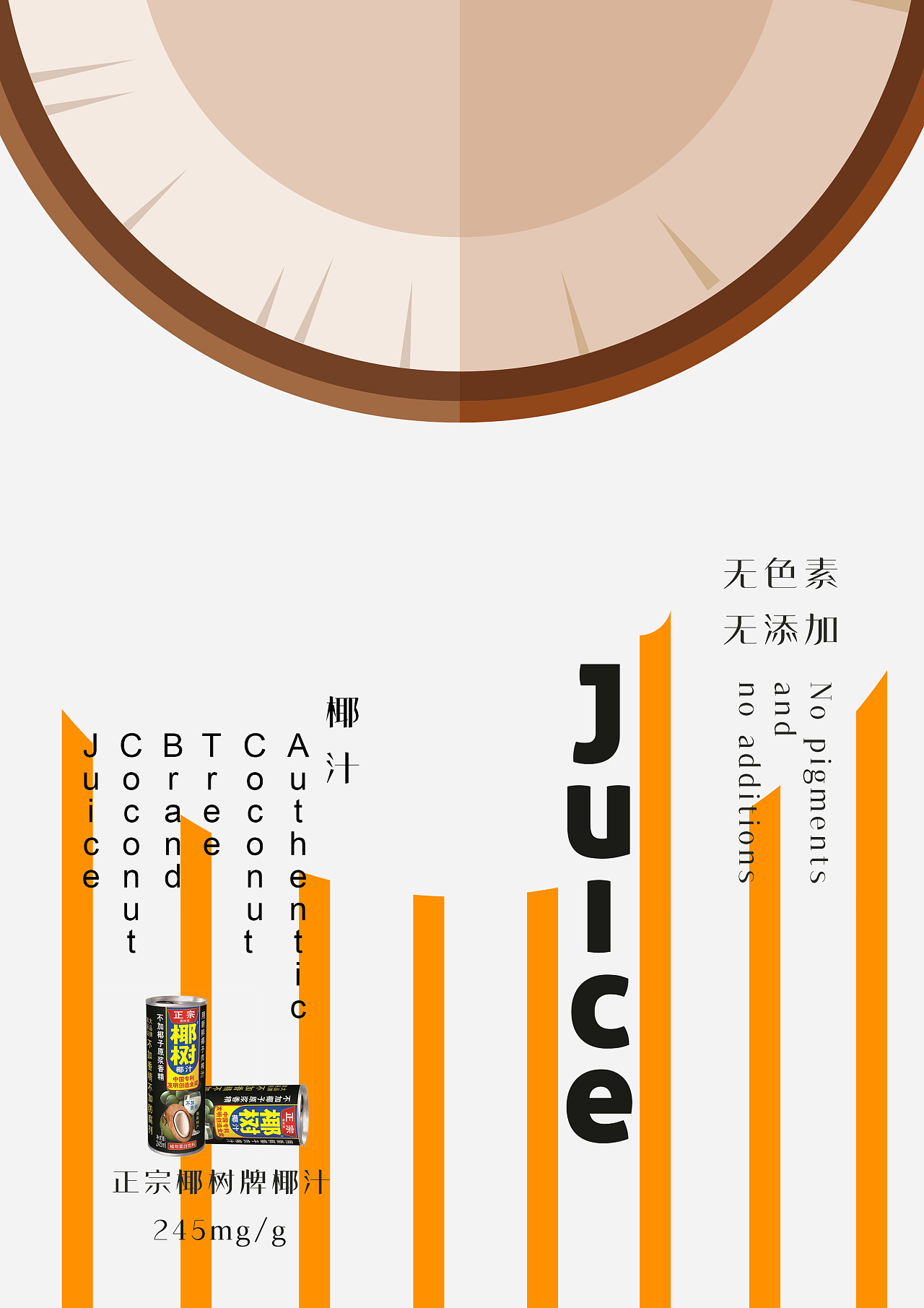 椰树牌 品牌广告推广|平面|海报|kunkum - 原创作品 - 站酷 (zcool)