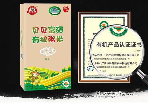 寶寶富硒有機大米（個人主頁-ZMzQ2NDg2MDg=） - 電商 - 站酷設計師天空sky1989原創(chuàng)素材 - 站酷ZCOOL