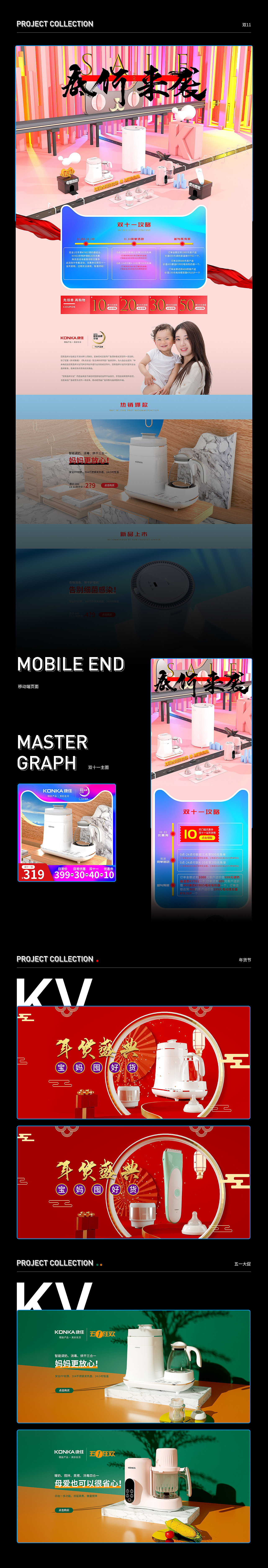 活动页制作（图ZMjA1MjY1OTg0） - 电商 - 站酷设计师GUN_S原创素材 - 站酷ZCOOL