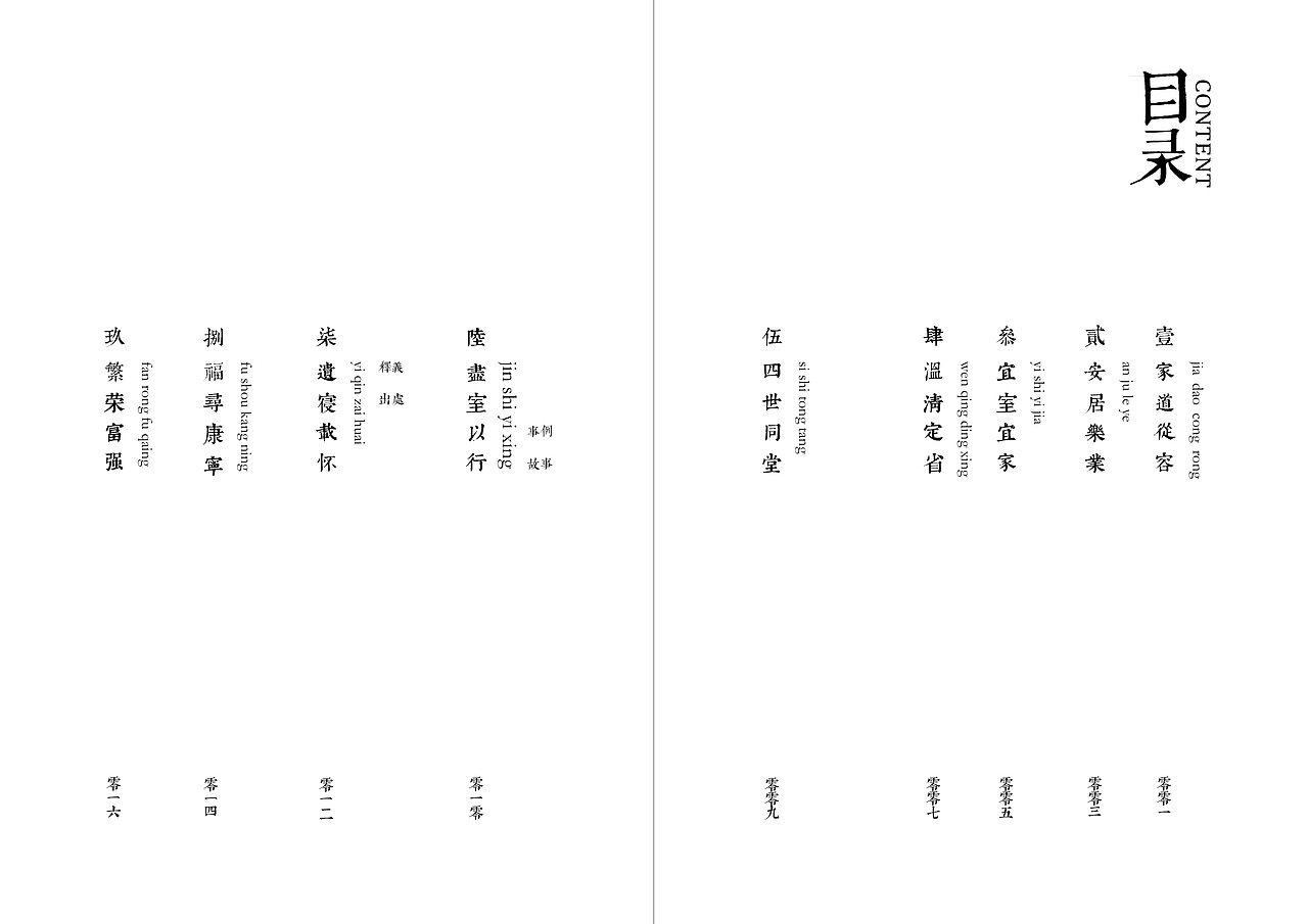 家和万事兴——书籍设计之一:正本