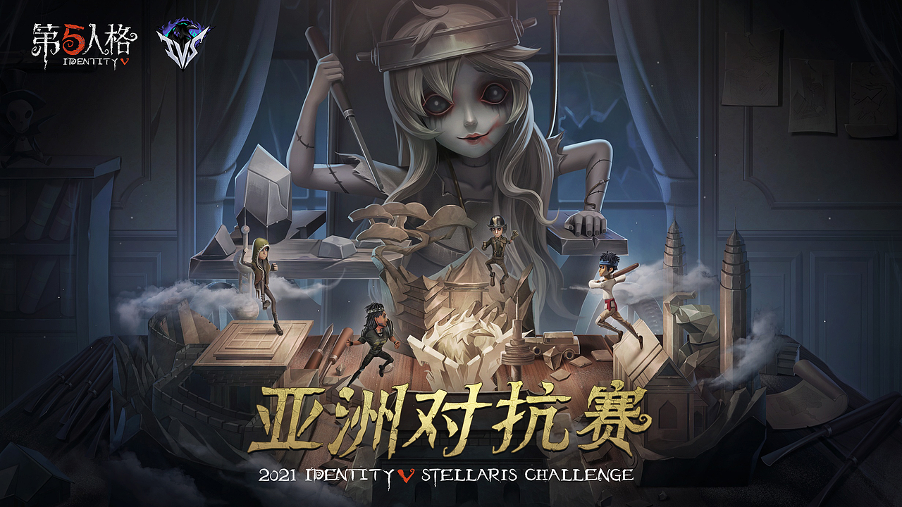 第五人格 2021亚洲对抗赛 kv