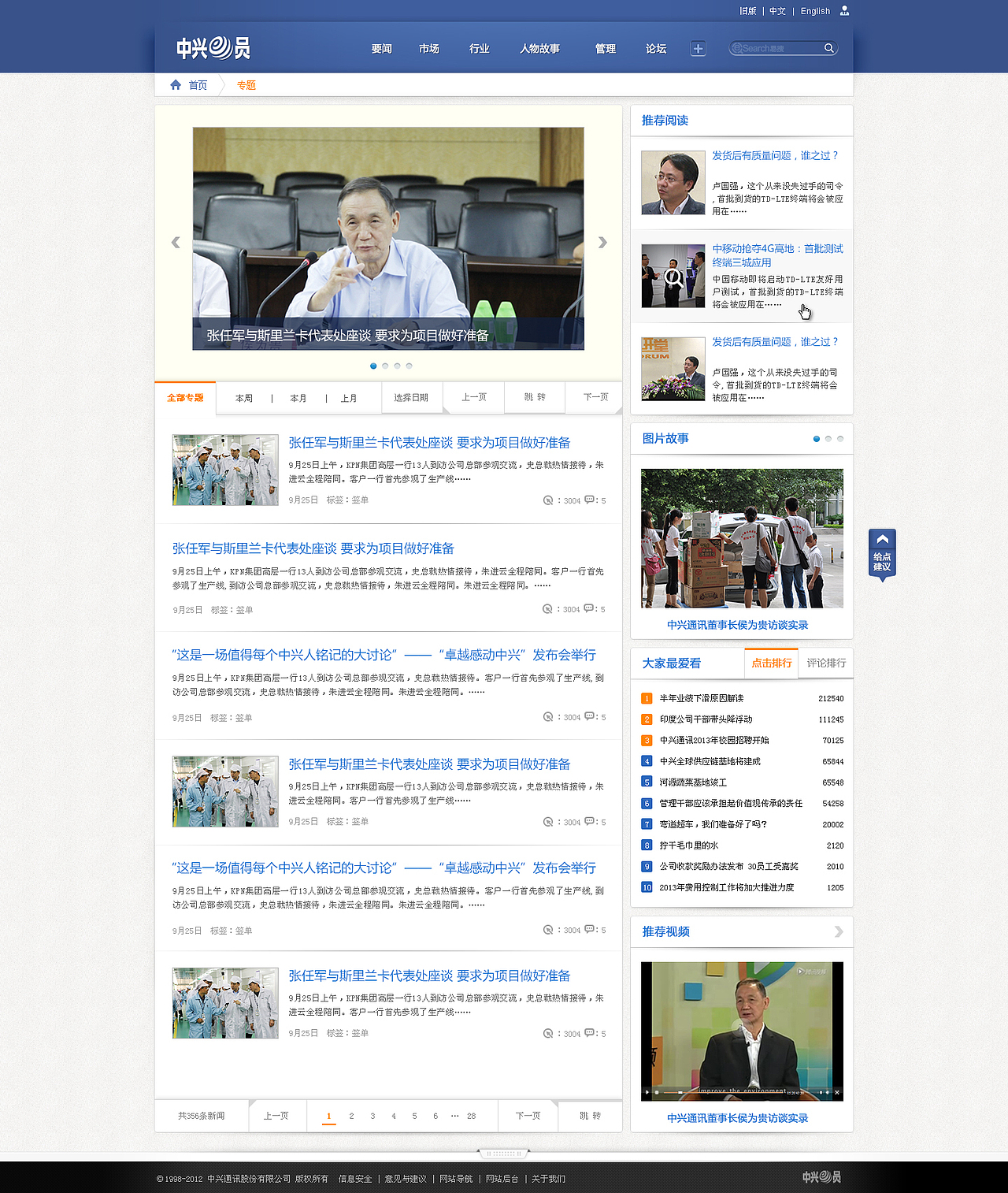 三年前的中兴内部员工网（图ZMjM3MzUzNDQ=） - 门户网站 - 站酷设计师lingcity原创素材 - 站酷ZCOOL