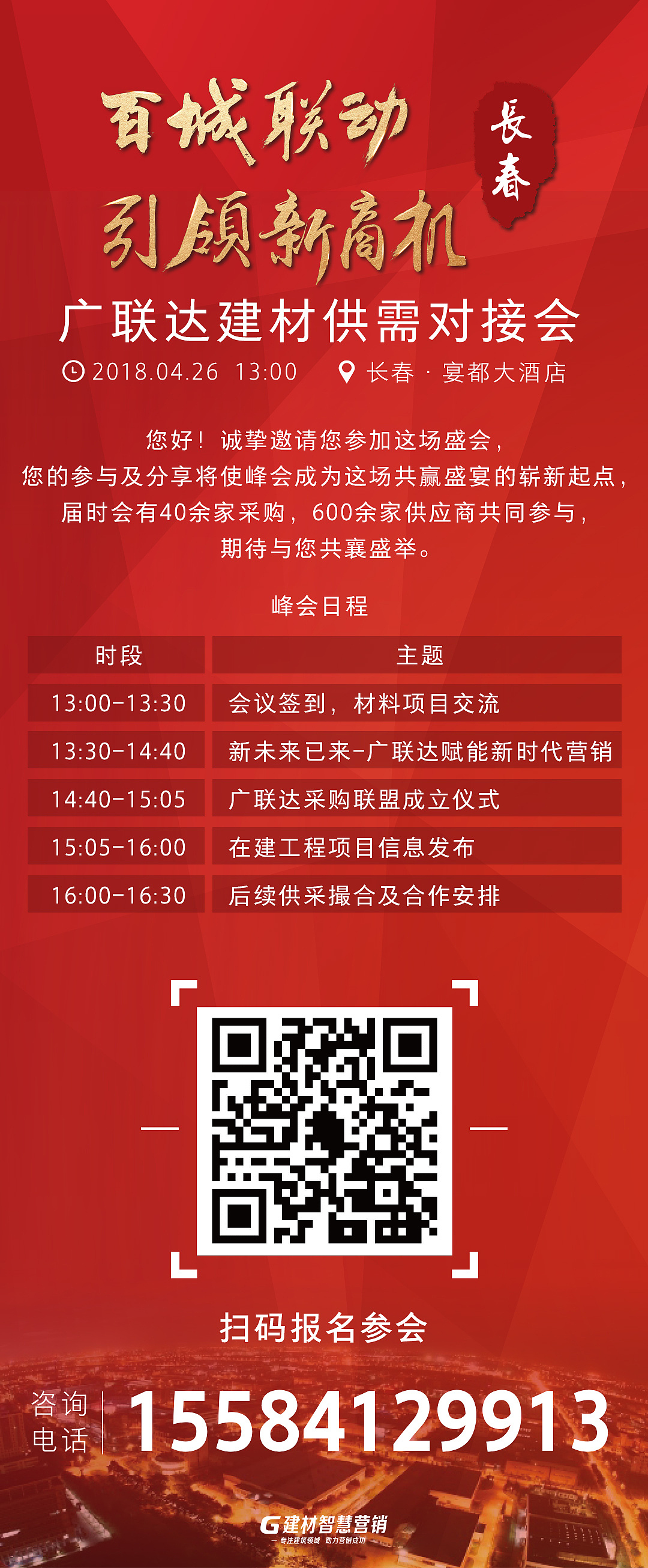 会议邀请函 电子版 纸质版