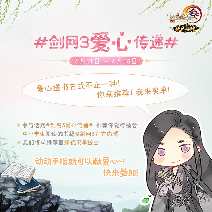 剑网3-活动介绍海报/挂件海报（图ZMTI4NjIwMTcy） - 海报 - 站酷设计师靡有朝矣原创素材 - 站酷ZCOOL