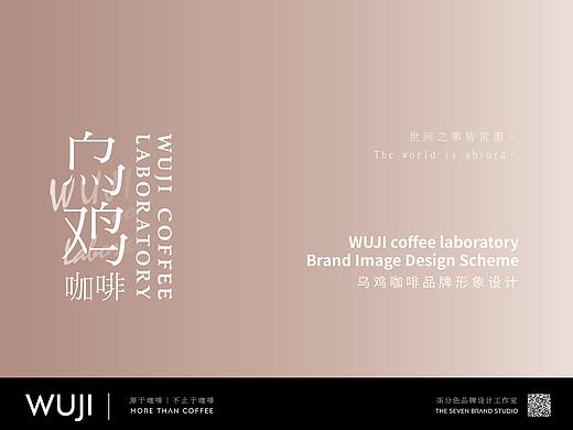 乌鸡咖啡全案设计_品牌梳理