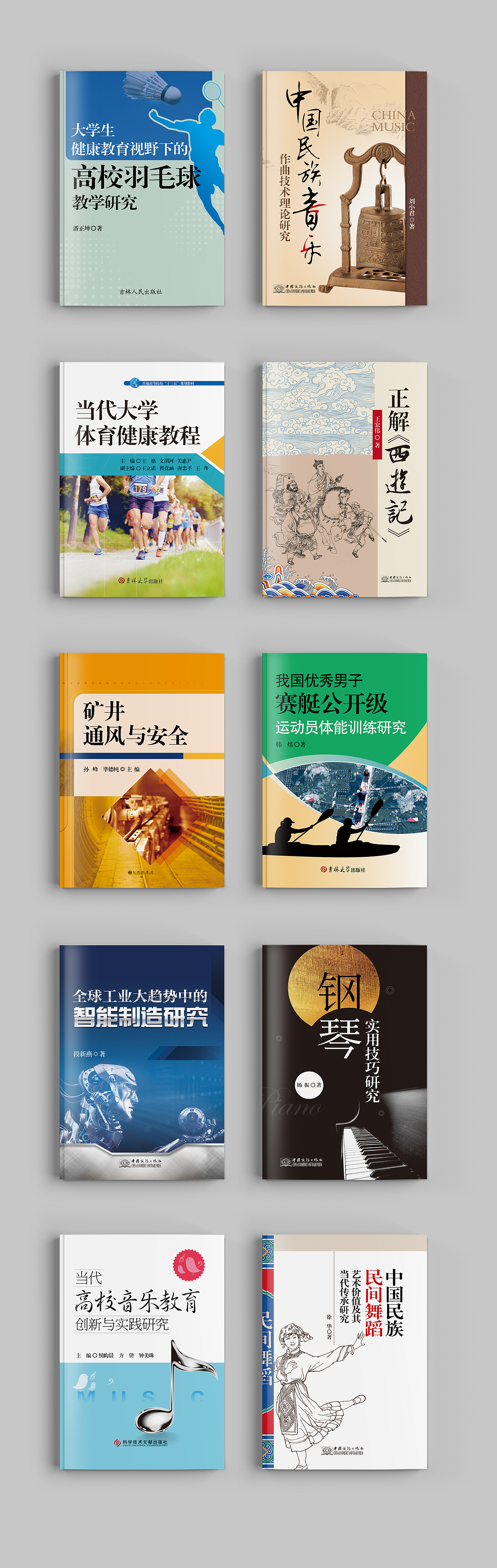 『封面设计-教材类』2017节选（图ZMTk5NzY1MjAw） - 书籍/画册 - 站酷设计师添熙熙原创素材 - 站酷ZCOOL