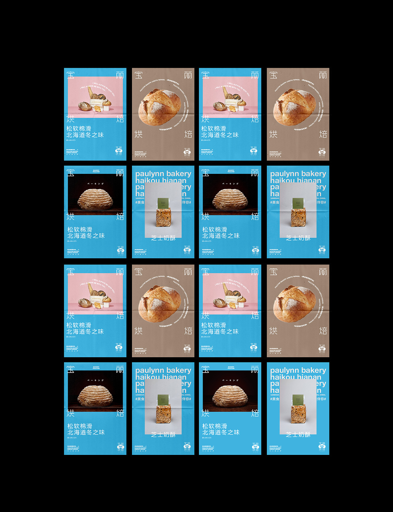Bakery P 品牌设计
