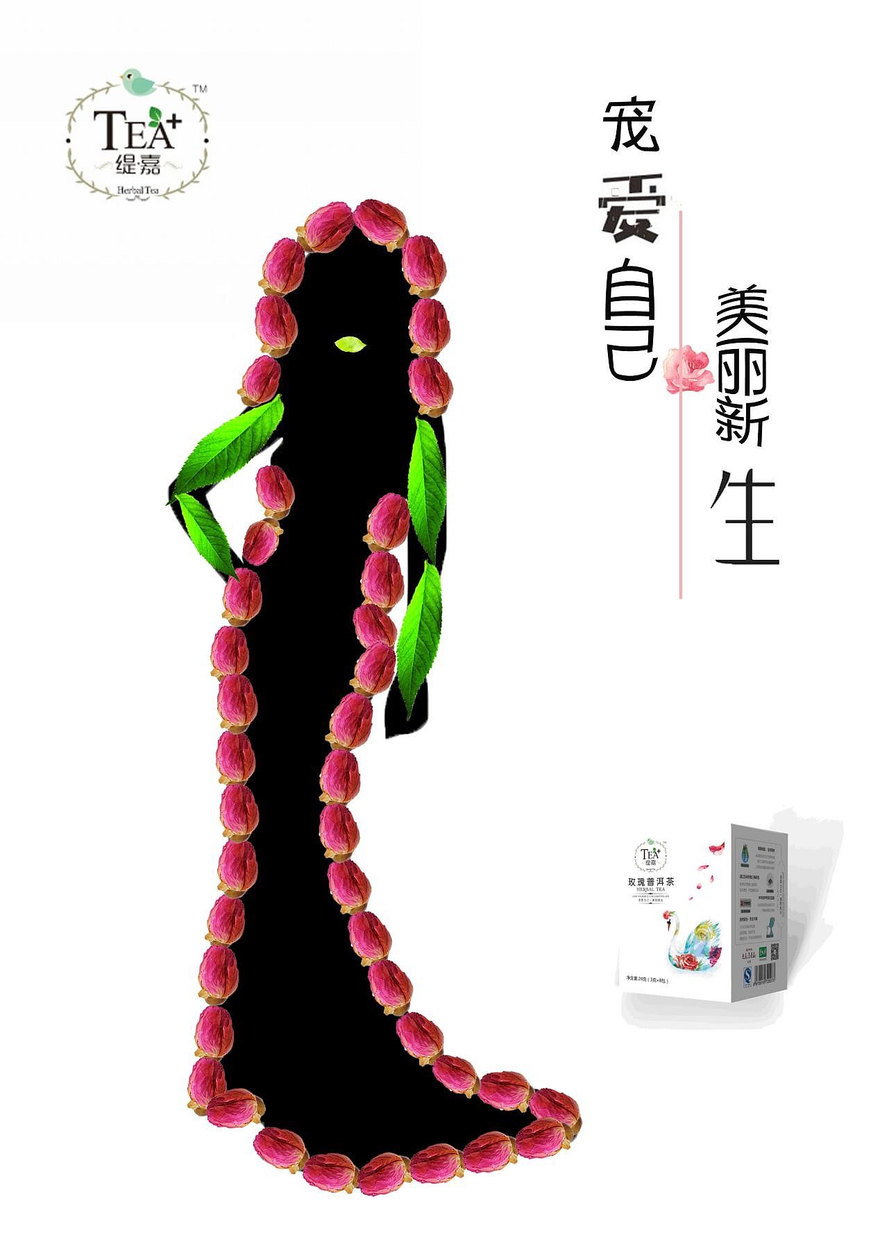 碧生源养生茶海报设计