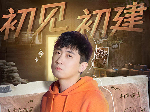 虎牙综艺《好虎的密室》