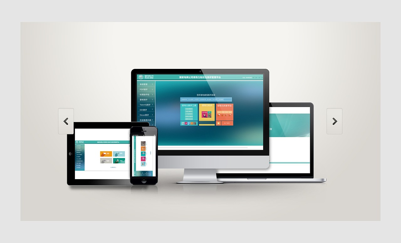 国家电网公司测评软件界面（图ZNTI0NDk2MjQ=） - 其他平面 - 站酷设计师沈看看原创素材 - 站酷ZCOOL