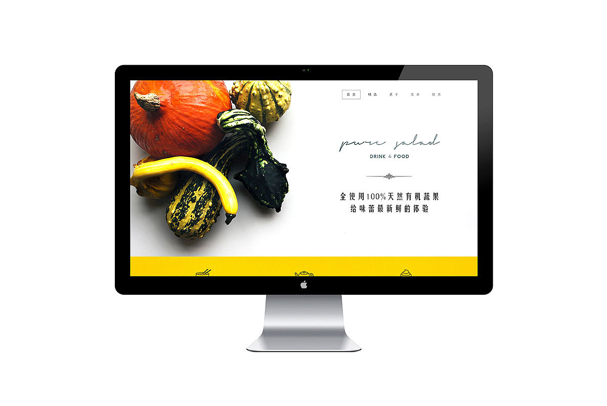 Pure salad 品牌网站设计与制作（图ZNTM3MTUwNzY=） - 品牌 - 站酷设计师森石品牌设计原创素材 - 站酷ZCOOL