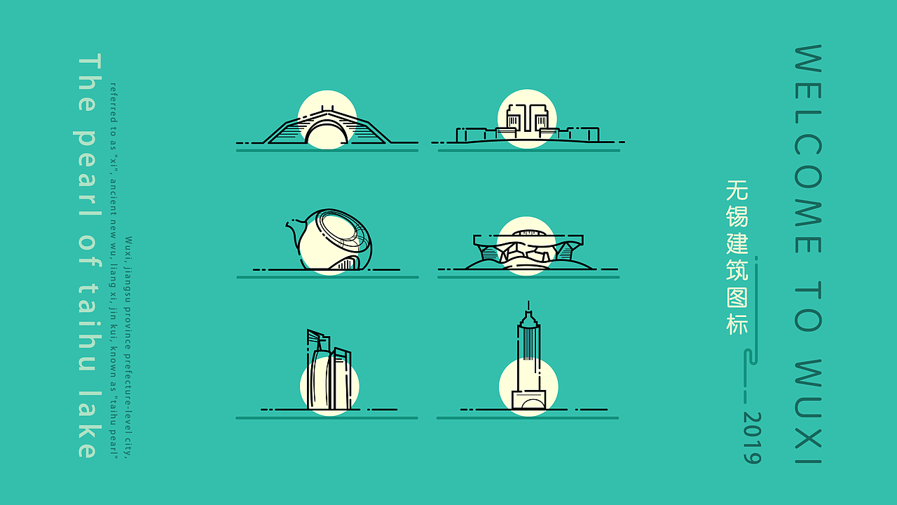 icon设计——无锡地标