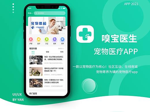 宠物医疗app设计