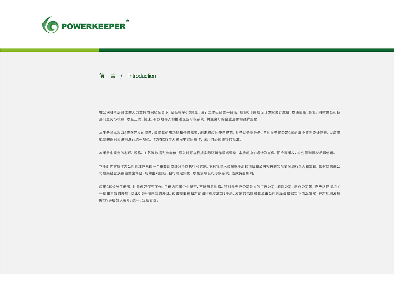 企业VI视觉规范手册