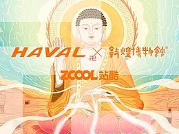 敦煌---文创衍生