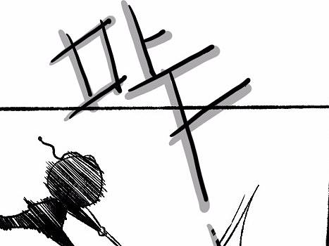 神话歪说之沉香救母系列4