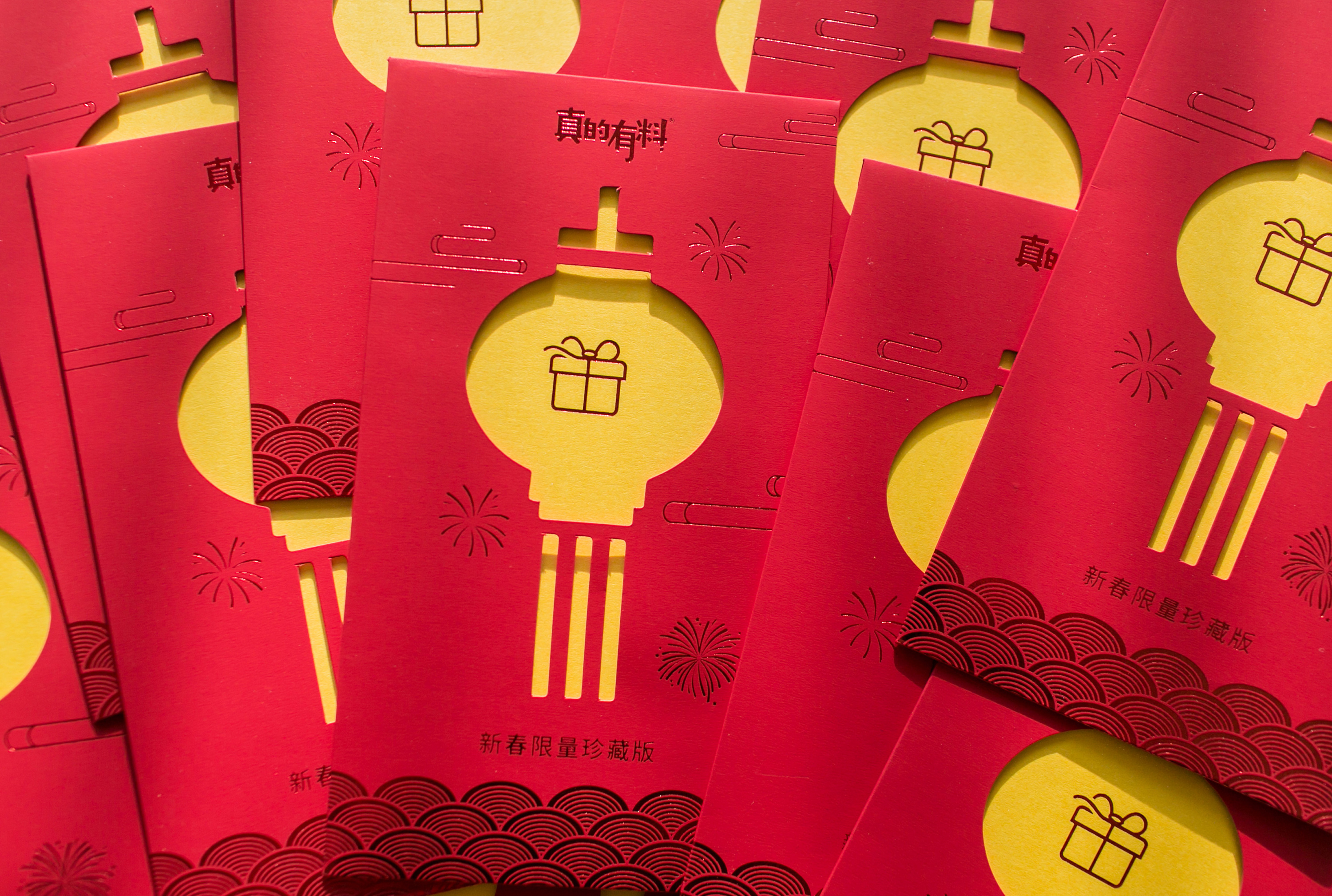 2018年 新年红包利是