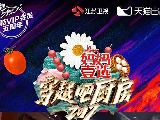 《穿越吧 厨房》短视频 第2、3、4期