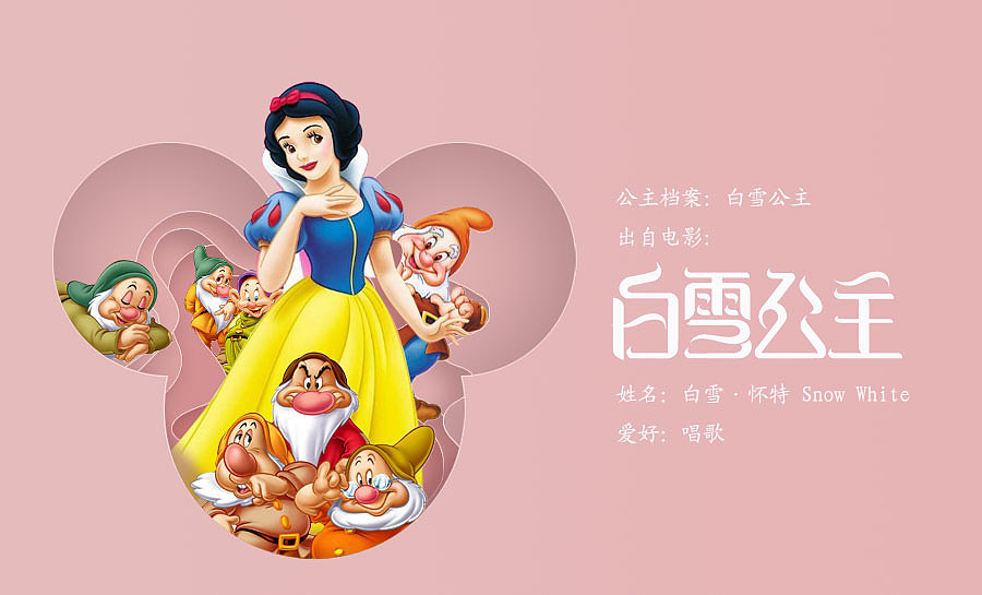 字体设计第八弹迪士尼公主电影名称字体设计大合集