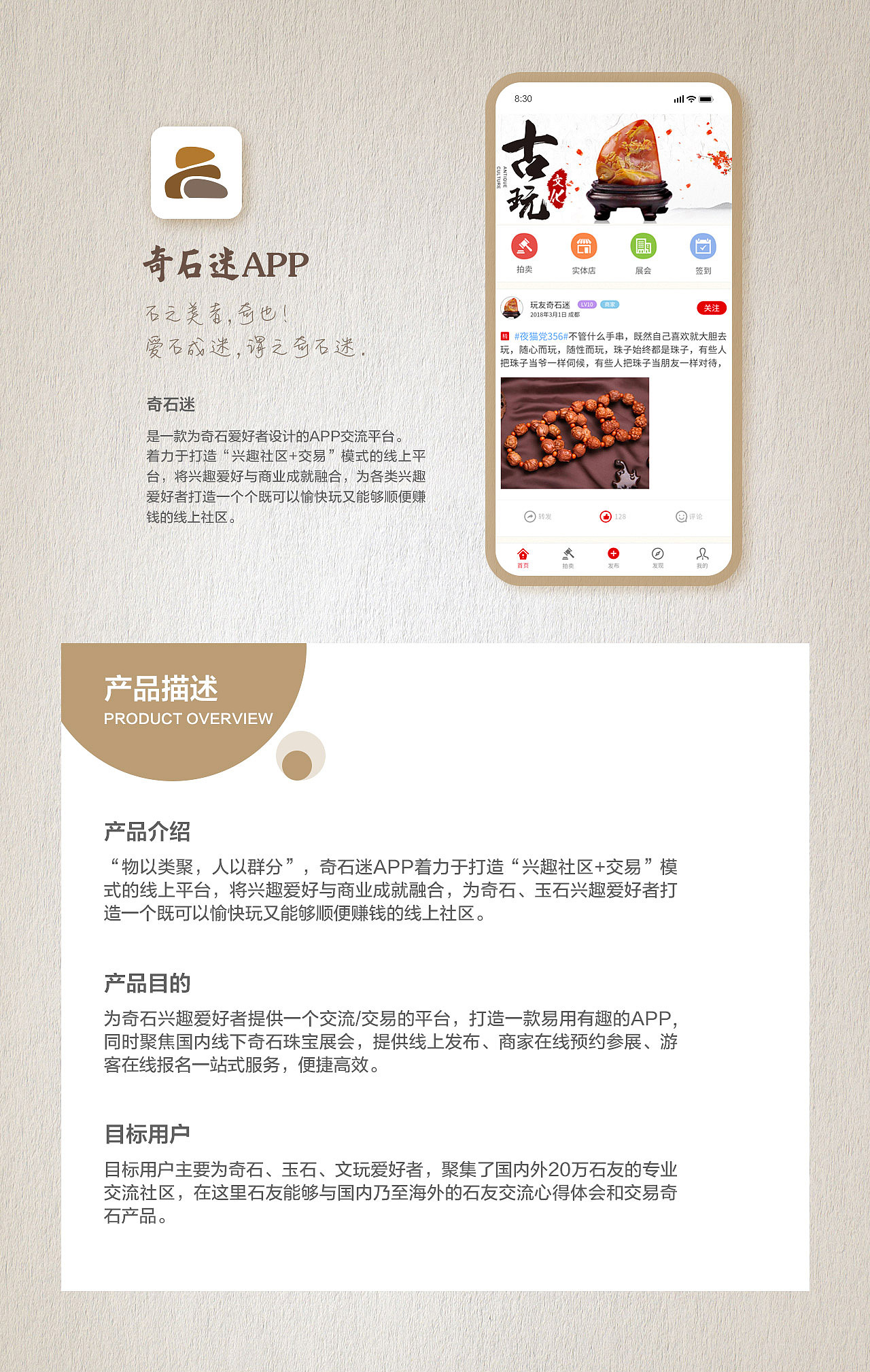 奇石迷——兴趣社区APP设计/交流/学习（图ZMTQ3NjMzMzMy） - APP界面 - 站酷设计师snowflake1026原创素材 - 站酷ZCOOL