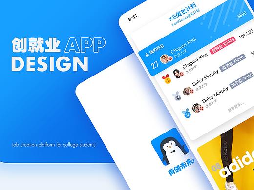 「青创未来」app-移动端-UI视觉设计