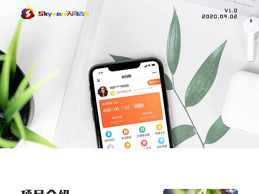农产品销售商城APP