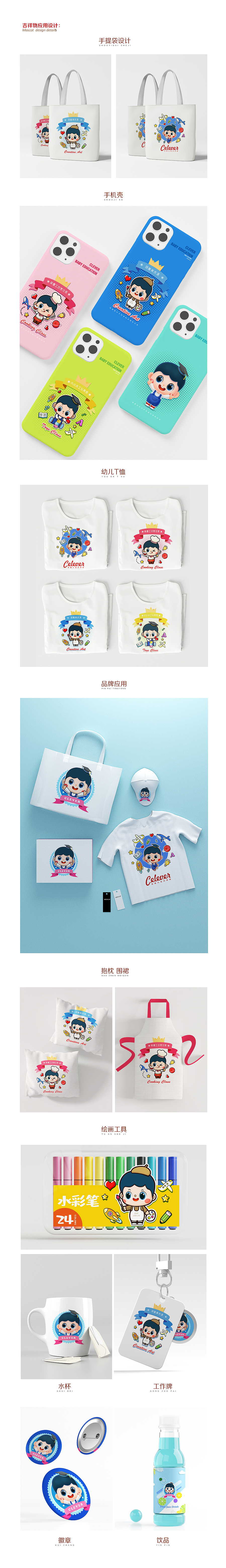 早教品牌吉祥物设计