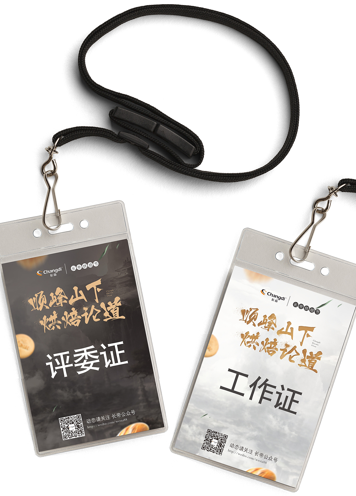 【第四届长帝烘焙节】活动物料