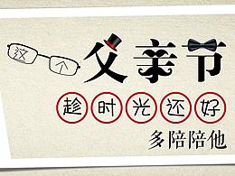 父亲节