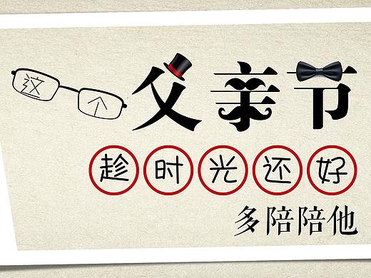 父亲节