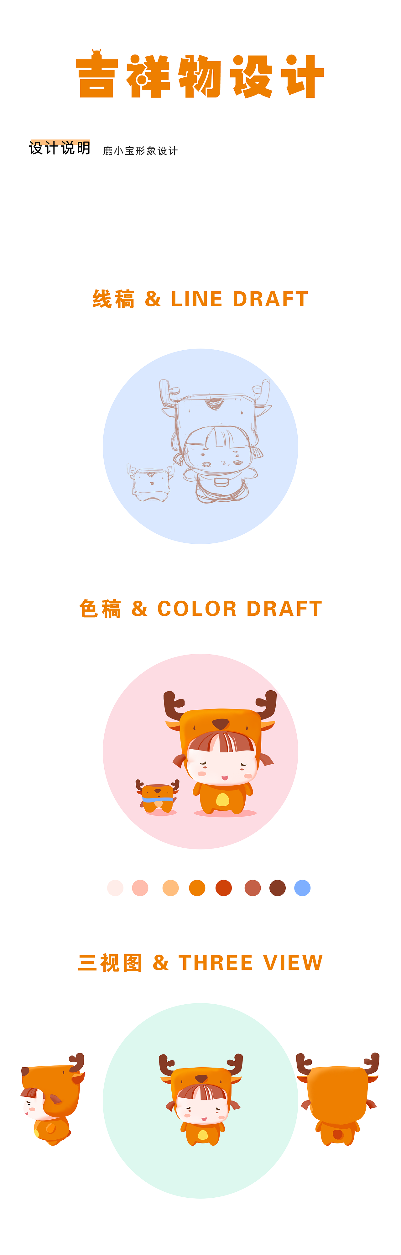 鹿小宝形象设计（图ZMjE3NjQ5OTIw） - 艺术插画 - 站酷设计师一笔一画原创素材 - 站酷ZCOOL