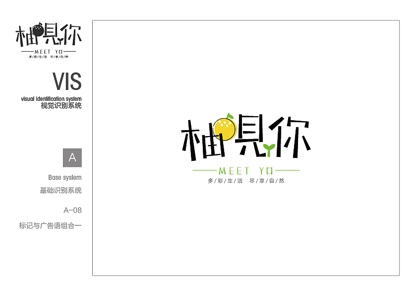 柚见你 品牌形象设计
