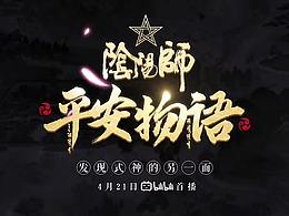 阴阳师