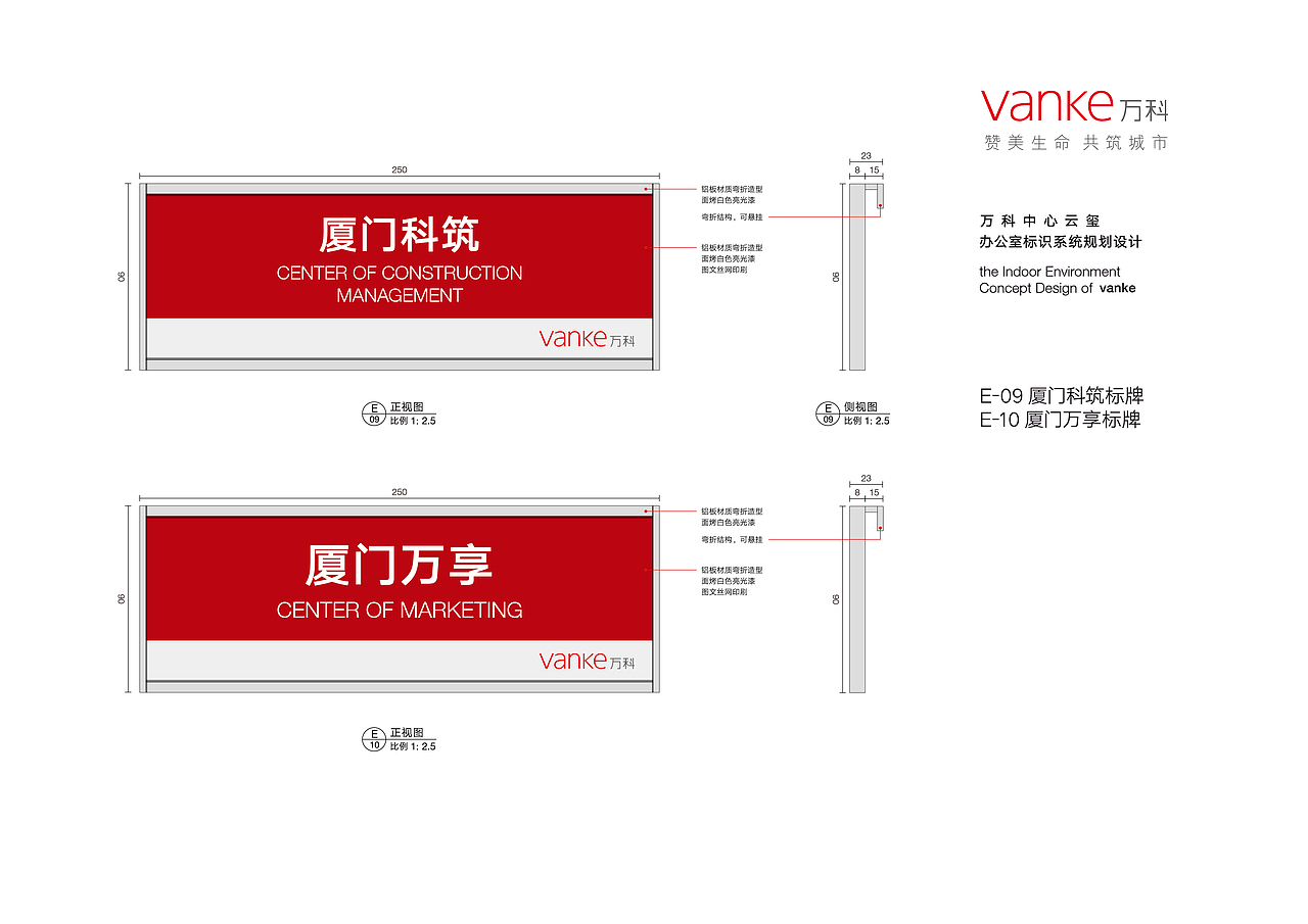 （厦门）万科云玺办公室标识系统规划设计