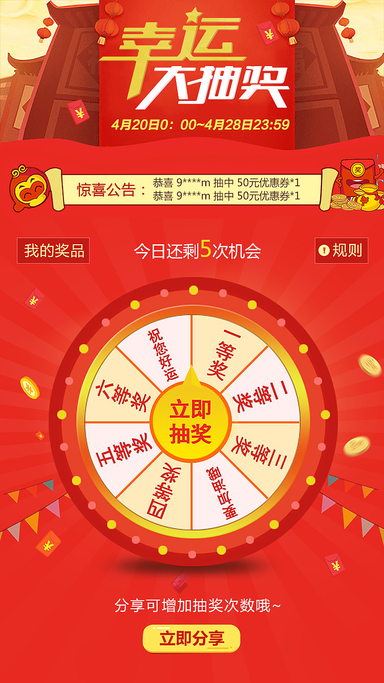 app页面-抽奖活动（图ZNTA5NTI2ODA=） - APP界面 - 站酷设计师浅色梦dream原创素材 - 站酷ZCOOL