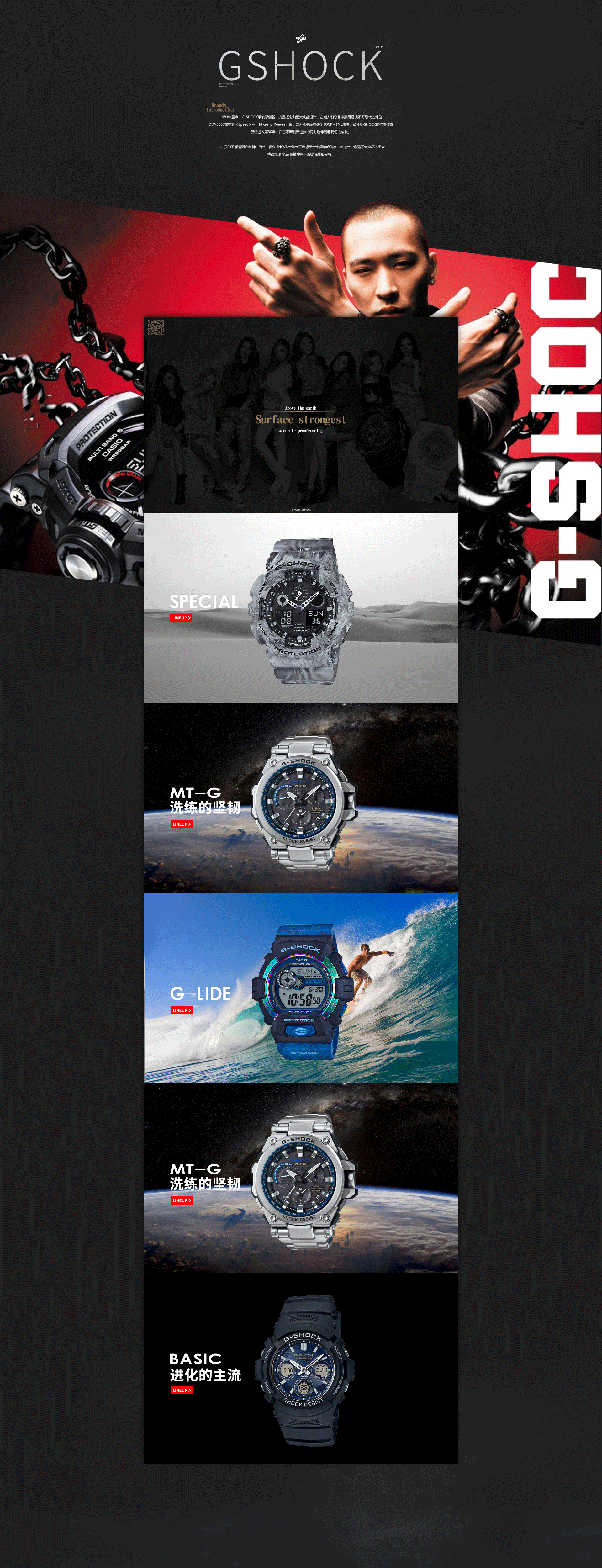 GSHOCK专题（图ZNjE4MDYxODA=） - 电商 - 站酷设计师Ponon原创素材 - 站酷ZCOOL