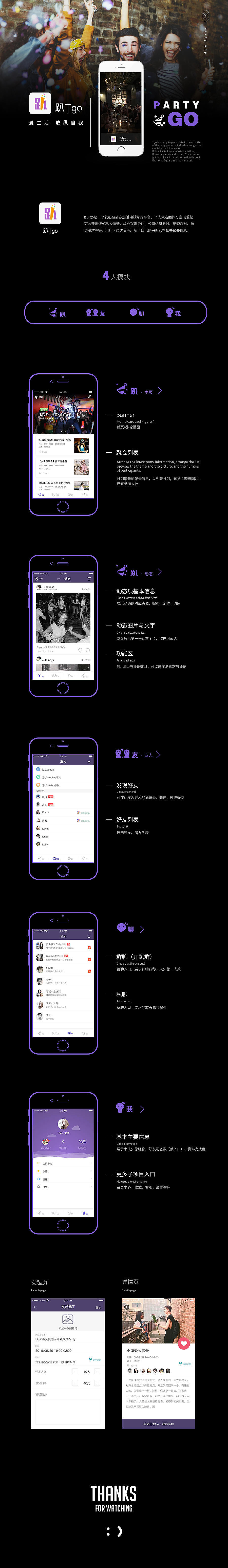趴Tgo|派对聚会APP