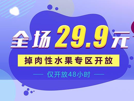 惠生鲜 | 生鲜促销banner