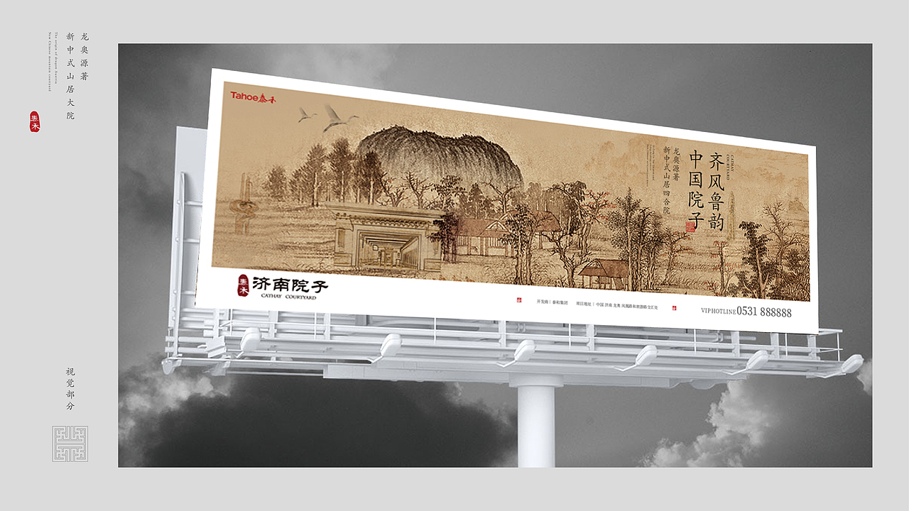 泰禾《济南院子》